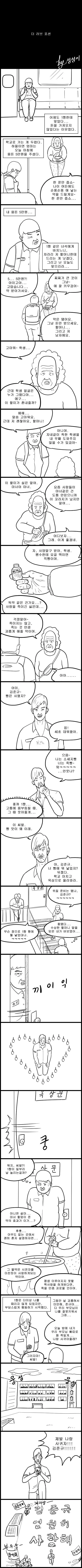 일찐한테 독약 먹여서 암살하는 만화.manga