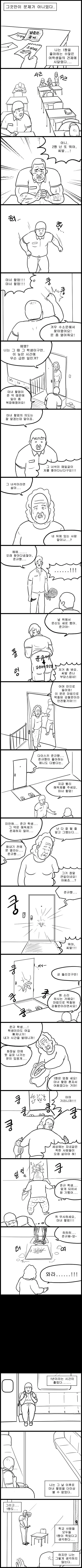 일찐한테 독약 먹여서 암살하는 만화.manga - 이미지 2
