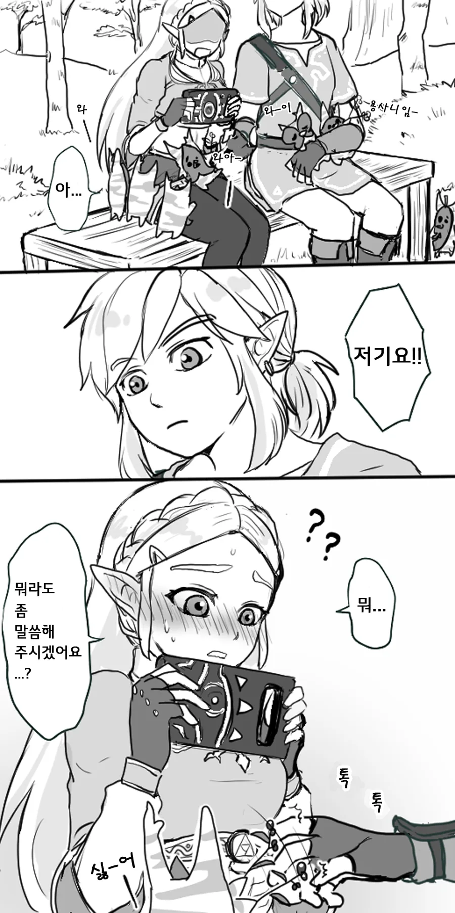 젤다 커플이 꽁냥대는.Manga - 이미지 6
