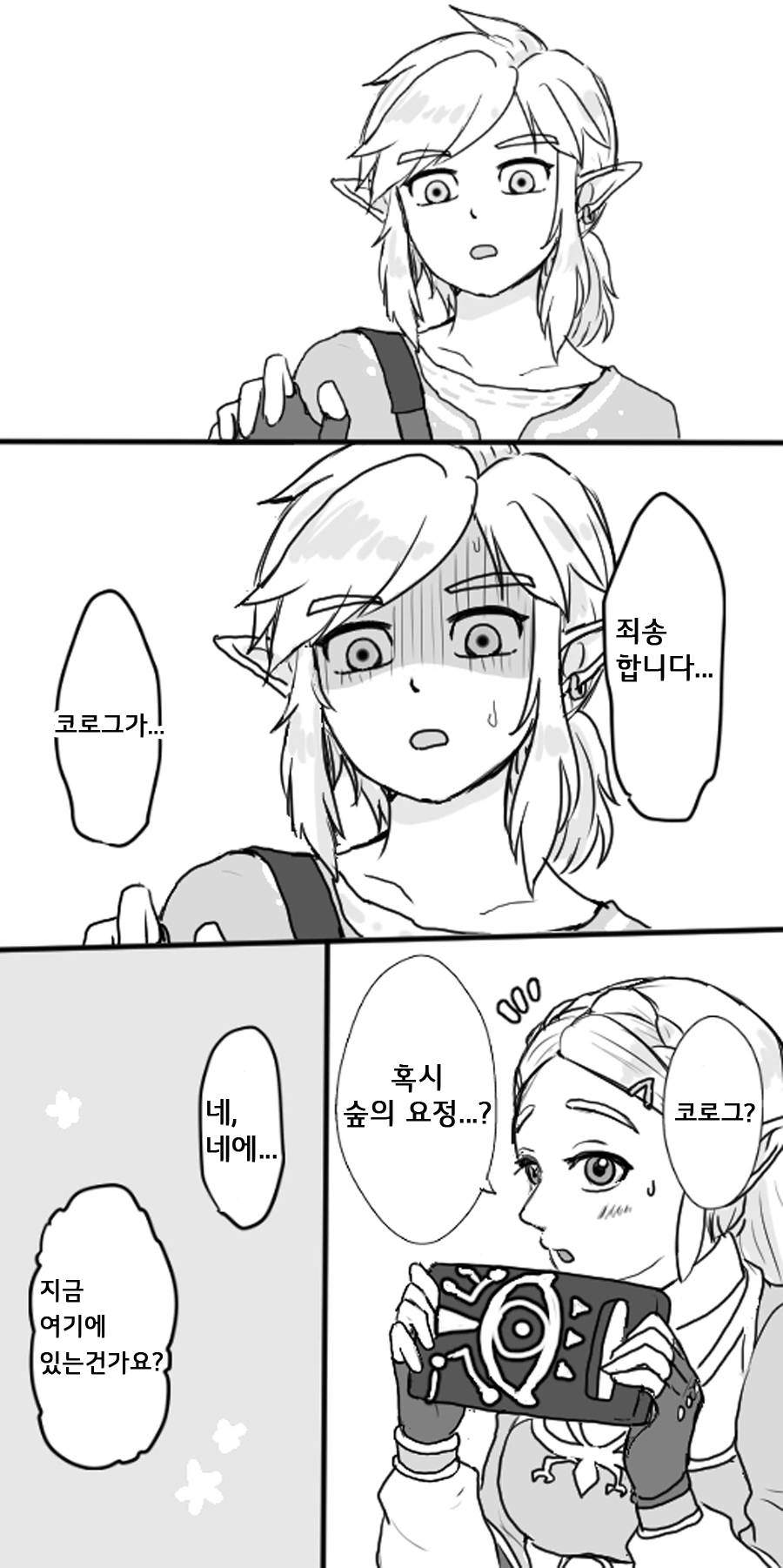 젤다 커플이 꽁냥대는.Manga - 이미지 7