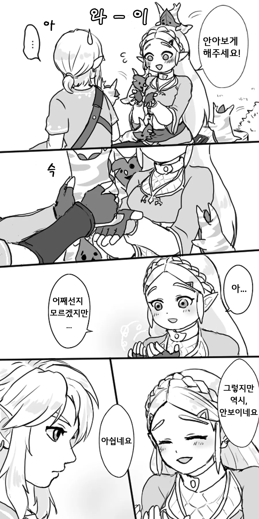 젤다 커플이 꽁냥대는.Manga - 이미지 8