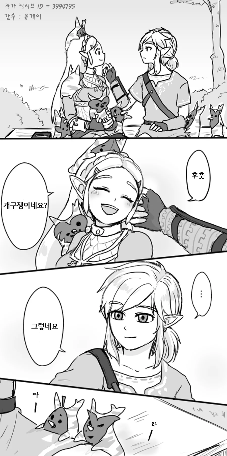 젤다 커플이 꽁냥대는.Manga - 이미지 9