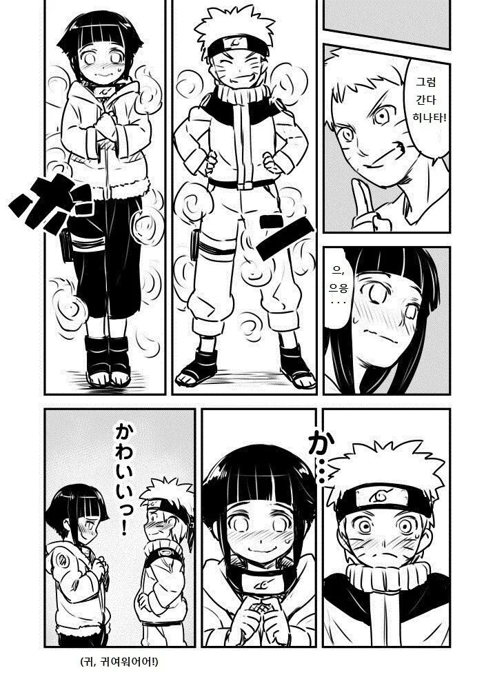 [나루토] 나루토와 히나타가 동심으로 돌아가는.manhwa - 이미지 2