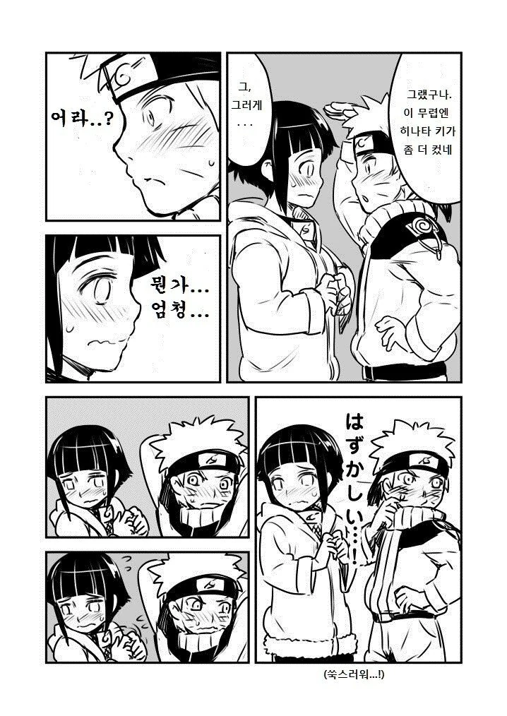 [나루토] 나루토와 히나타가 동심으로 돌아가는.manhwa - 이미지 3
