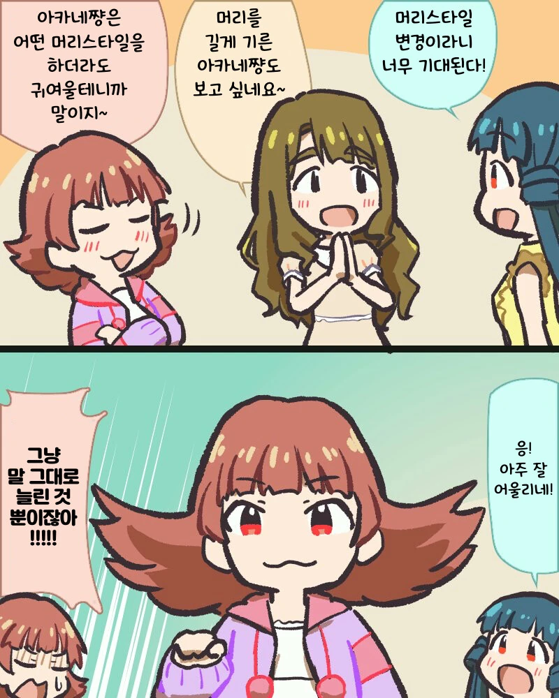 [@] 아카네의 새로운 헤어스타일.manhwa