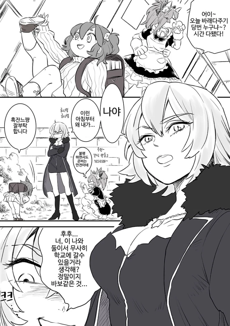 fgo) 흑잔느 초등학생 데려다주는 만화