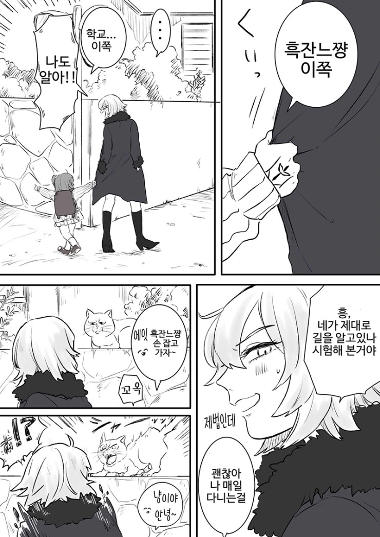fgo) 흑잔느 초등학생 데려다주는 만화 - 이미지 2