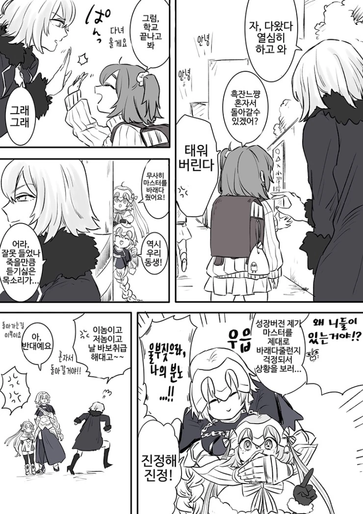 fgo) 흑잔느 초등학생 데려다주는 만화 - 이미지 3