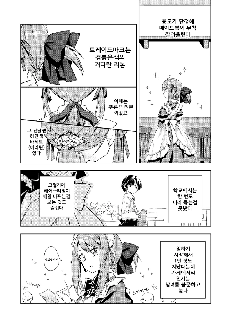 동급생이랑 같이 일하는 만화 - 이미지 4