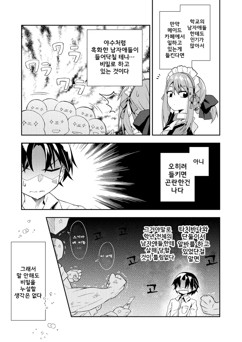 동급생이랑 같이 일하는 만화 - 이미지 5