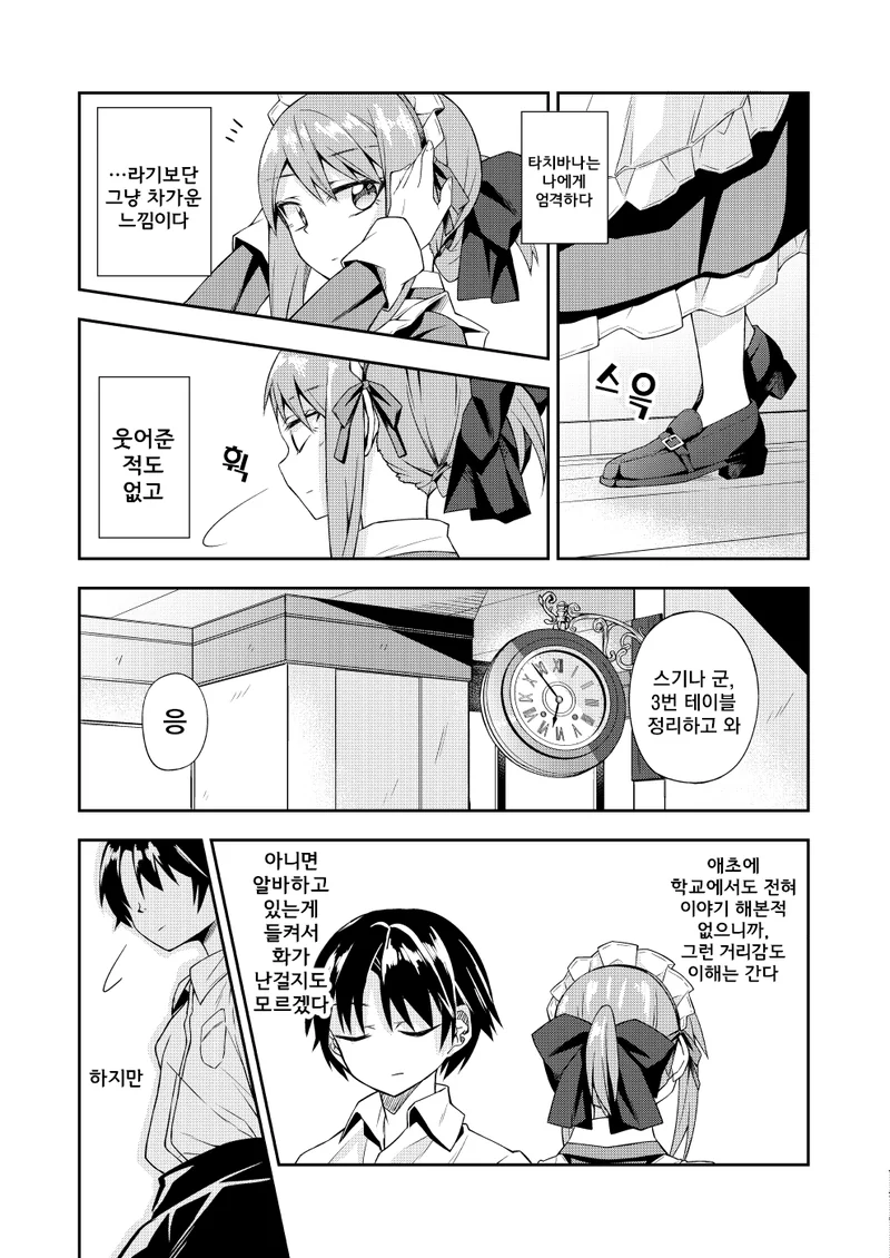 동급생이랑 같이 일하는 만화 - 이미지 9