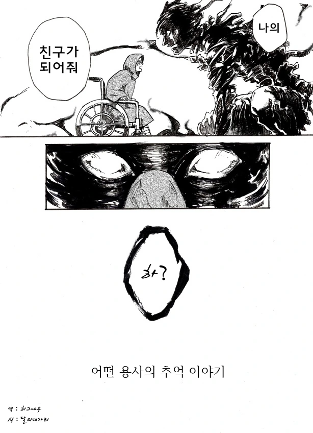 왕자가 마왕하고 친구먹는 만화 - 이미지 3