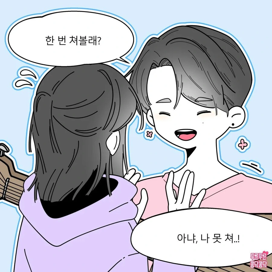 다치면 사귀는 manhwa - 이미지 2