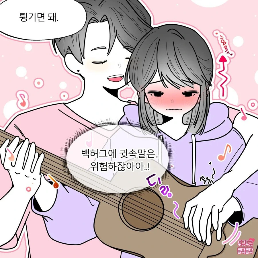 다치면 사귀는 manhwa - 이미지 5