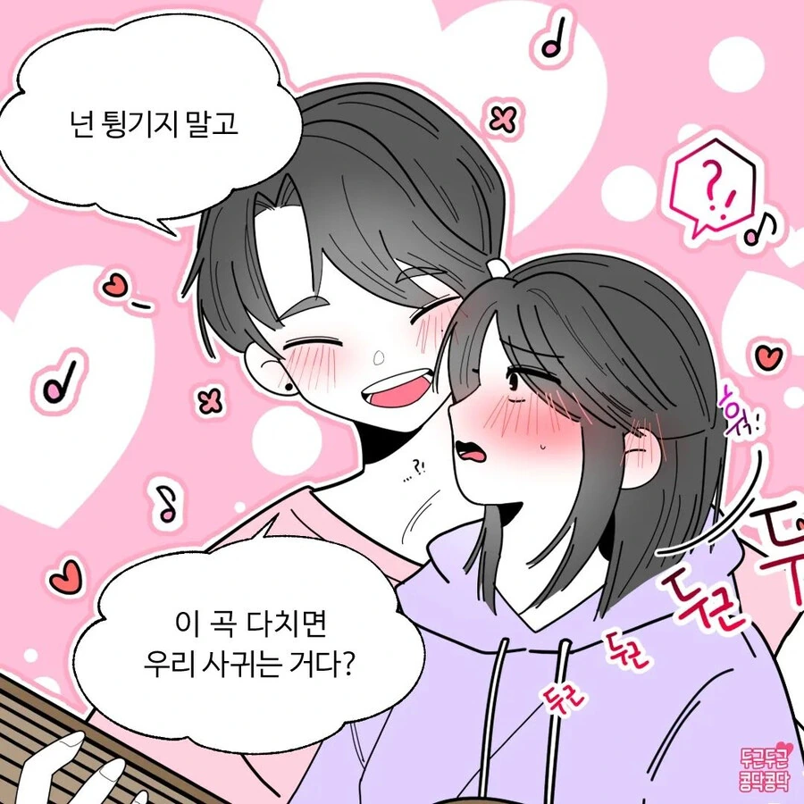 다치면 사귀는 manhwa - 이미지 6