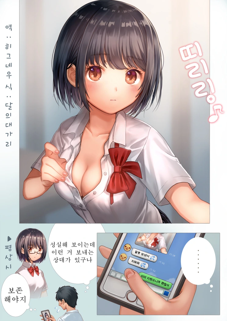미소녀가 사진을 잘못보냈다.manga