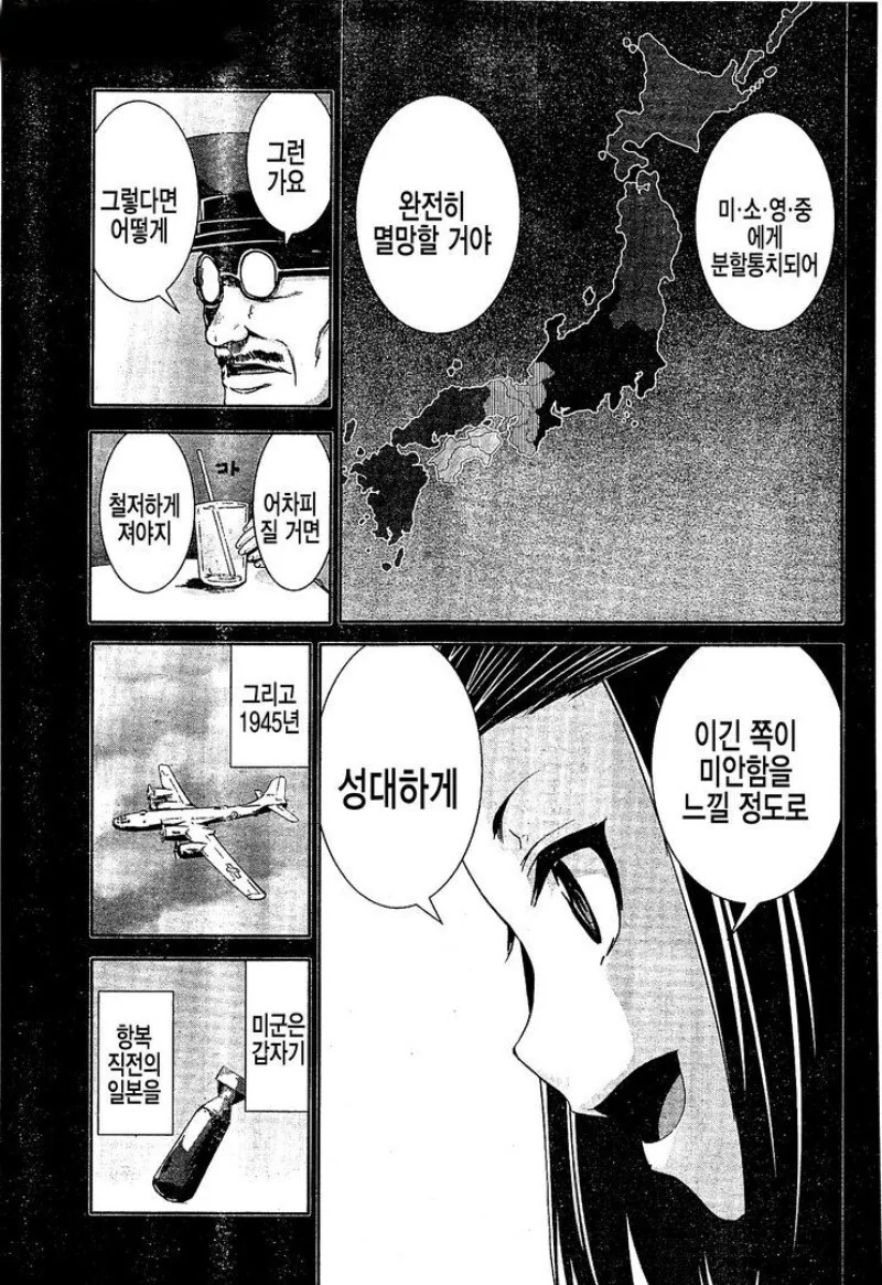 매우 참신한 대체역사 일본제국 만화.manga