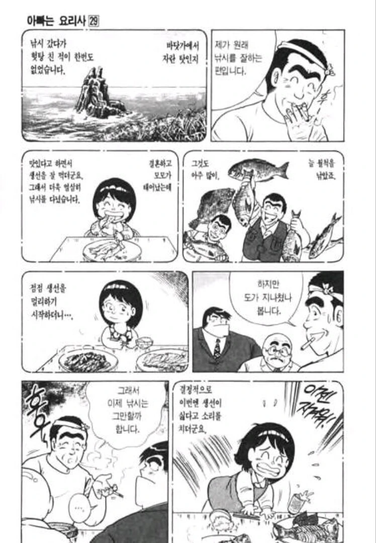 아빠는요리사) 낚시를 너무 잘해서 생기는 문제 - 이미지 4