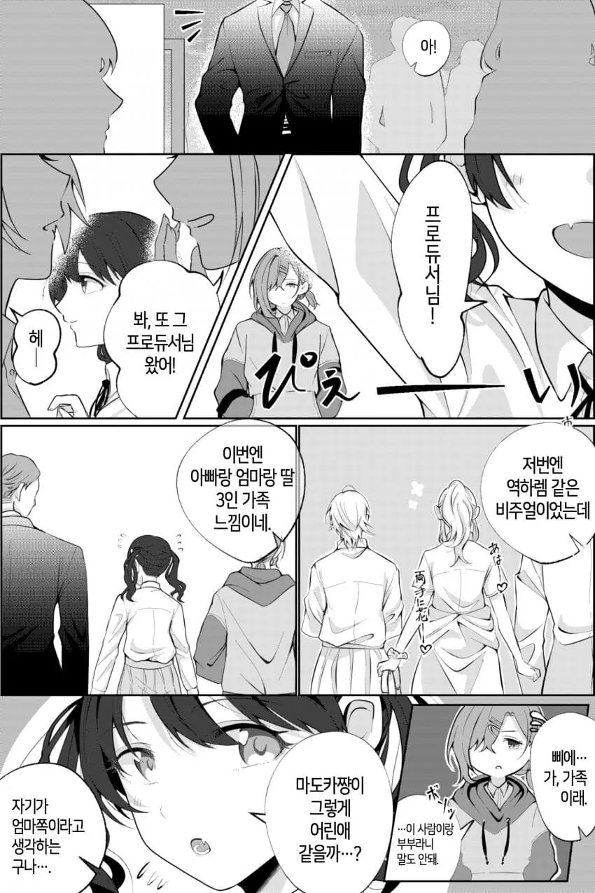 @) 마도카와 코이토 마중하러 나온 프로듀서.manga
