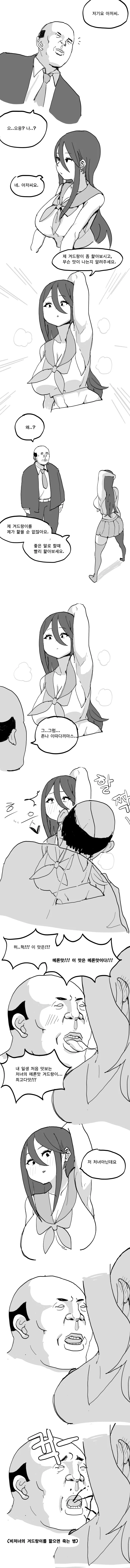 메론맛 겨드랑이.manhwa