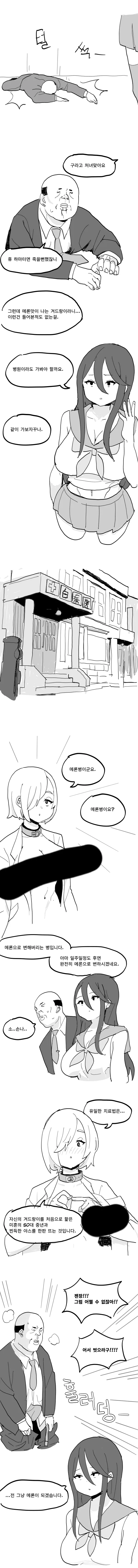 메론맛 겨드랑이.manhwa - 이미지 2