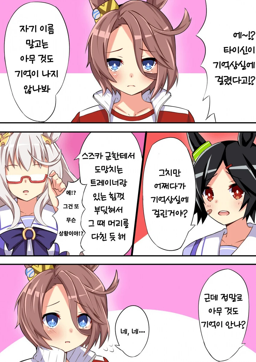 [말딸] 기억상실에 걸린 타이신.manhwa