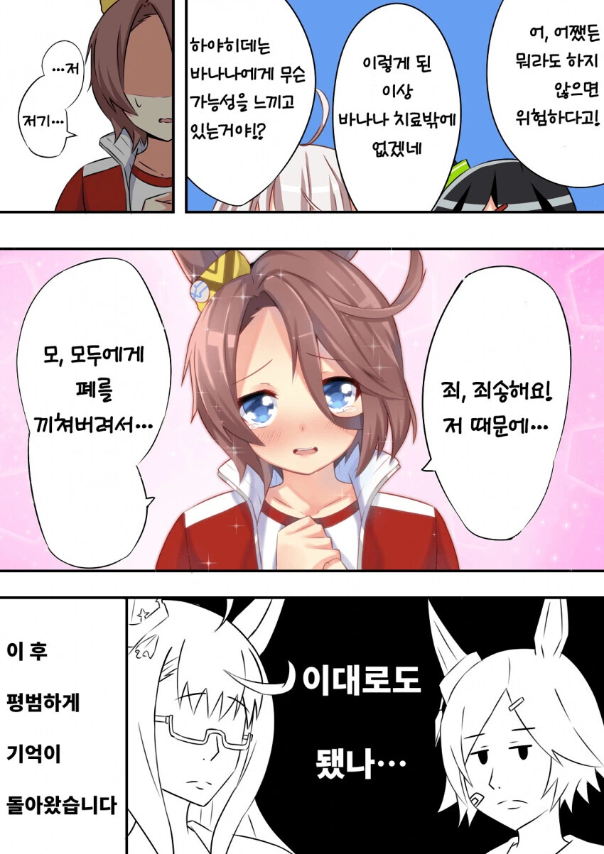 [말딸] 기억상실에 걸린 타이신.manhwa - 이미지 2