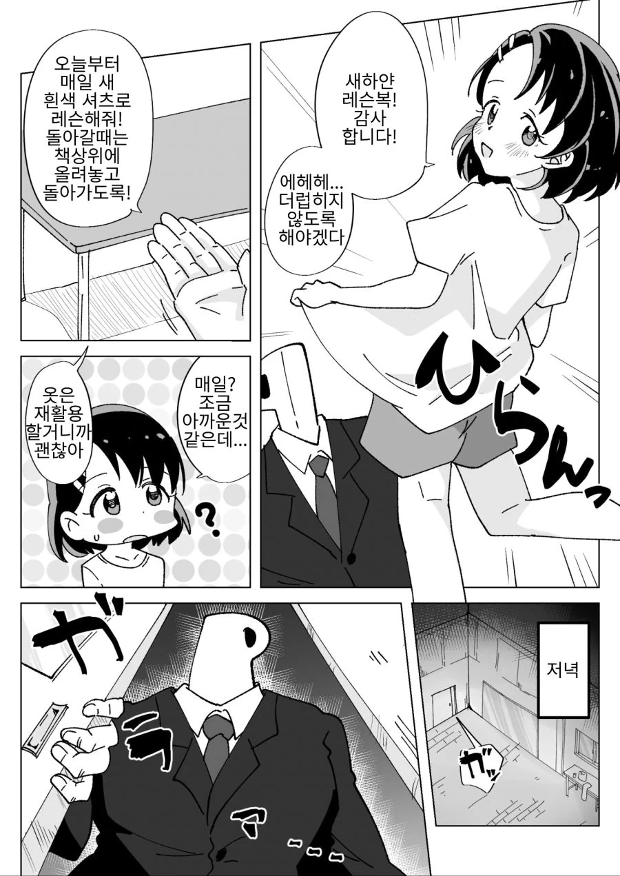 @) 프로듀서가 치에의 새 레슨복 사주는 만화