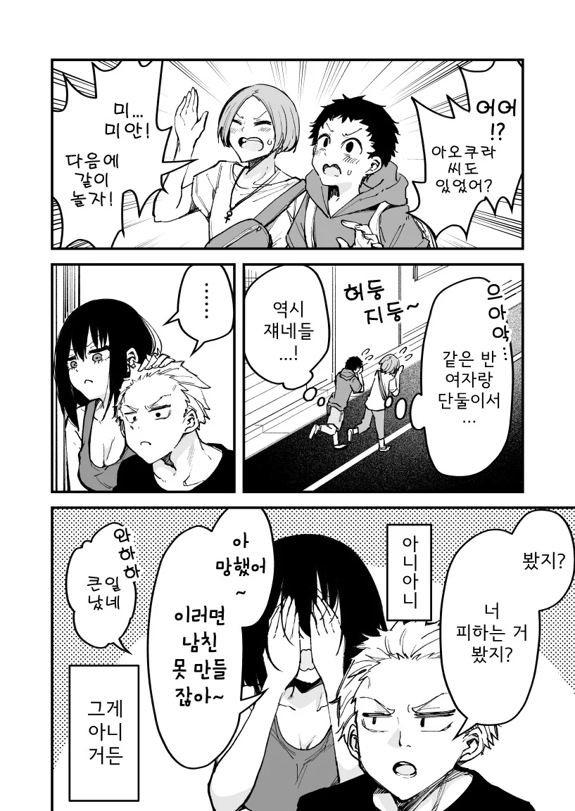 NTR 만화 도입부 - 이미지 4