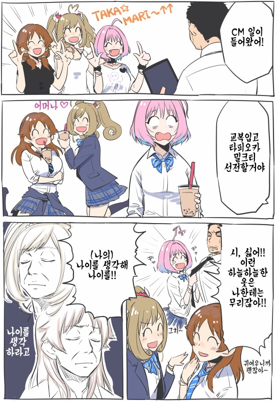 @)교복 입고 CM 찍는 manhwa
