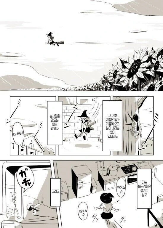 만든것에 생명을 깃들게 하는 마녀.manhwa - 이미지 2