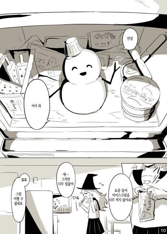 만든것에 생명을 깃들게 하는 마녀.manhwa - 이미지 3