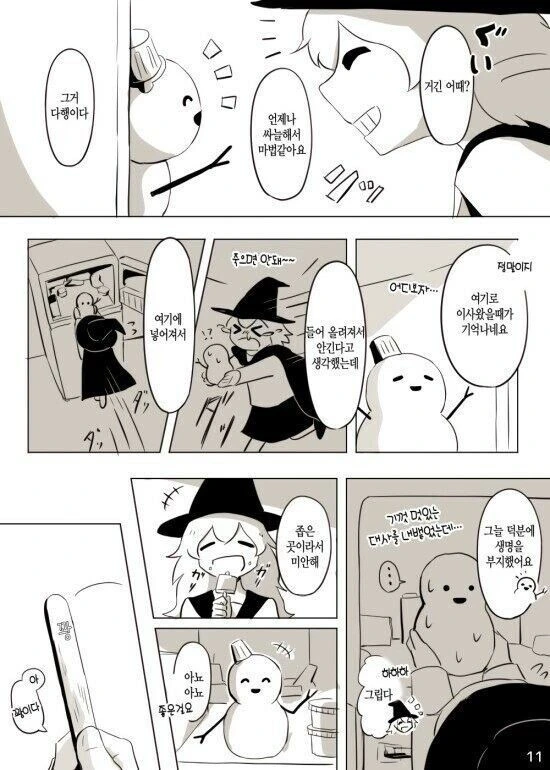 만든것에 생명을 깃들게 하는 마녀.manhwa - 이미지 4