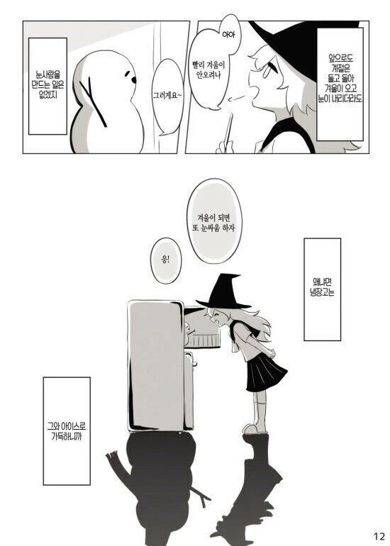 만든것에 생명을 깃들게 하는 마녀.manhwa - 이미지 5