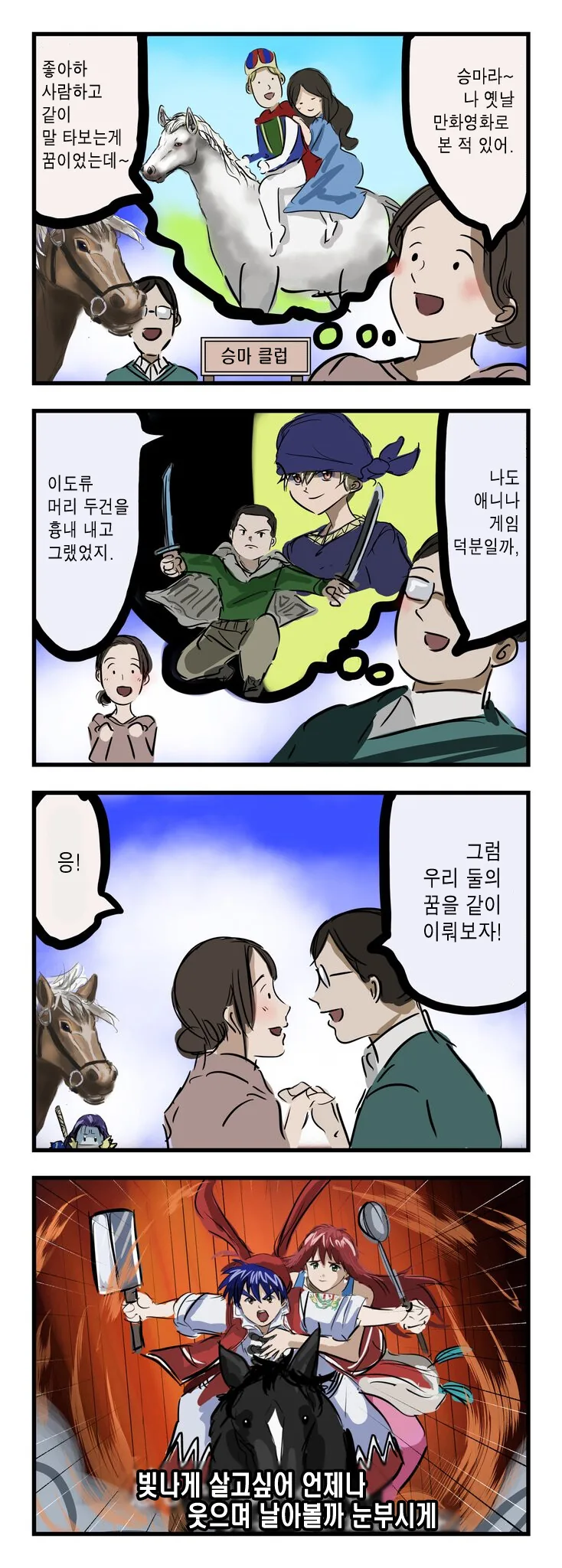 남녀가 꿈을 이루는 만화.