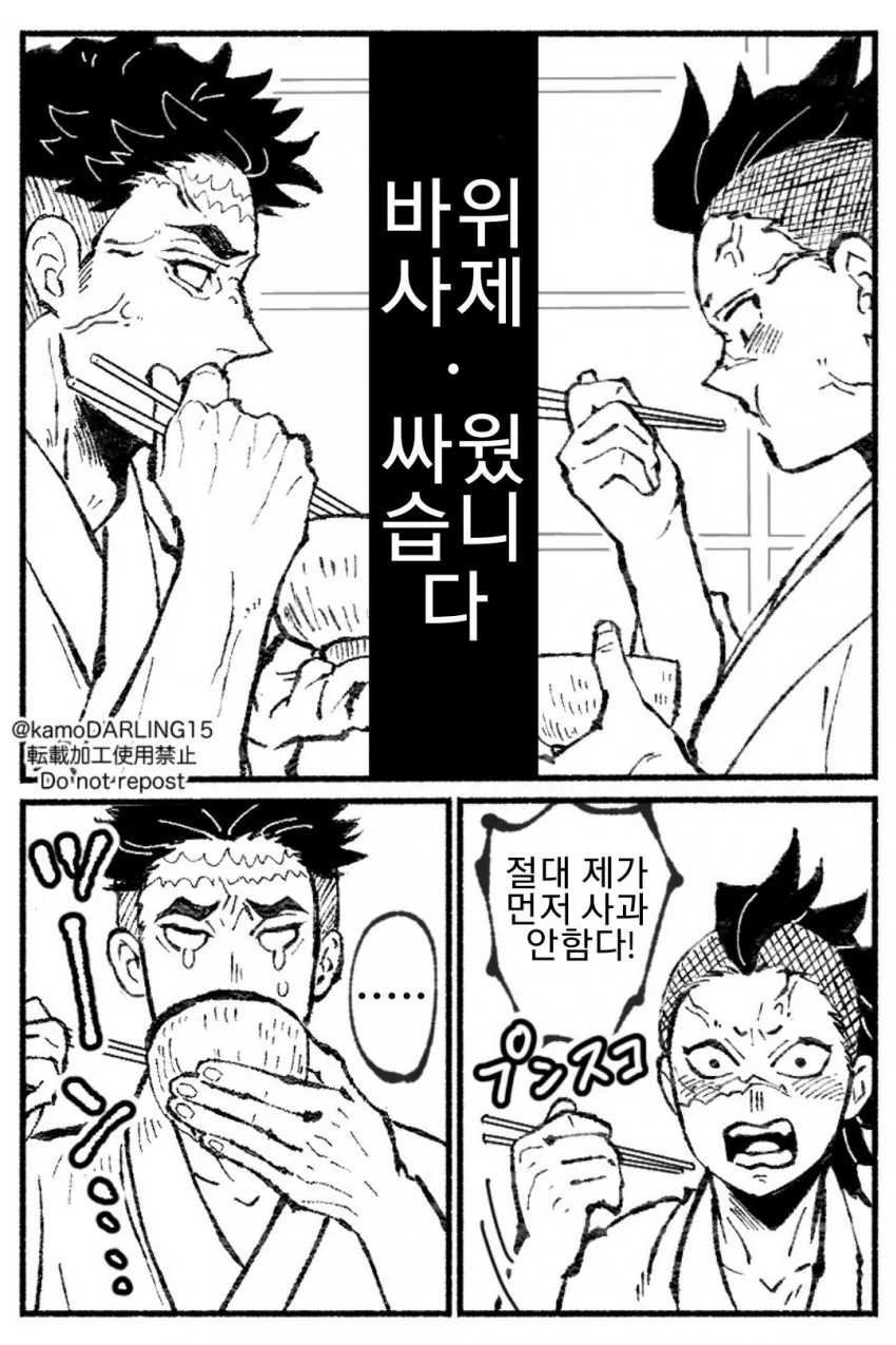 귀멸)암주한테 개기는 겐야.manga
