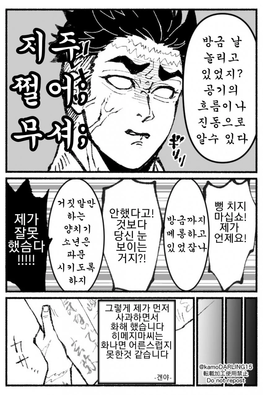 귀멸)암주한테 개기는 겐야.manga - 이미지 3