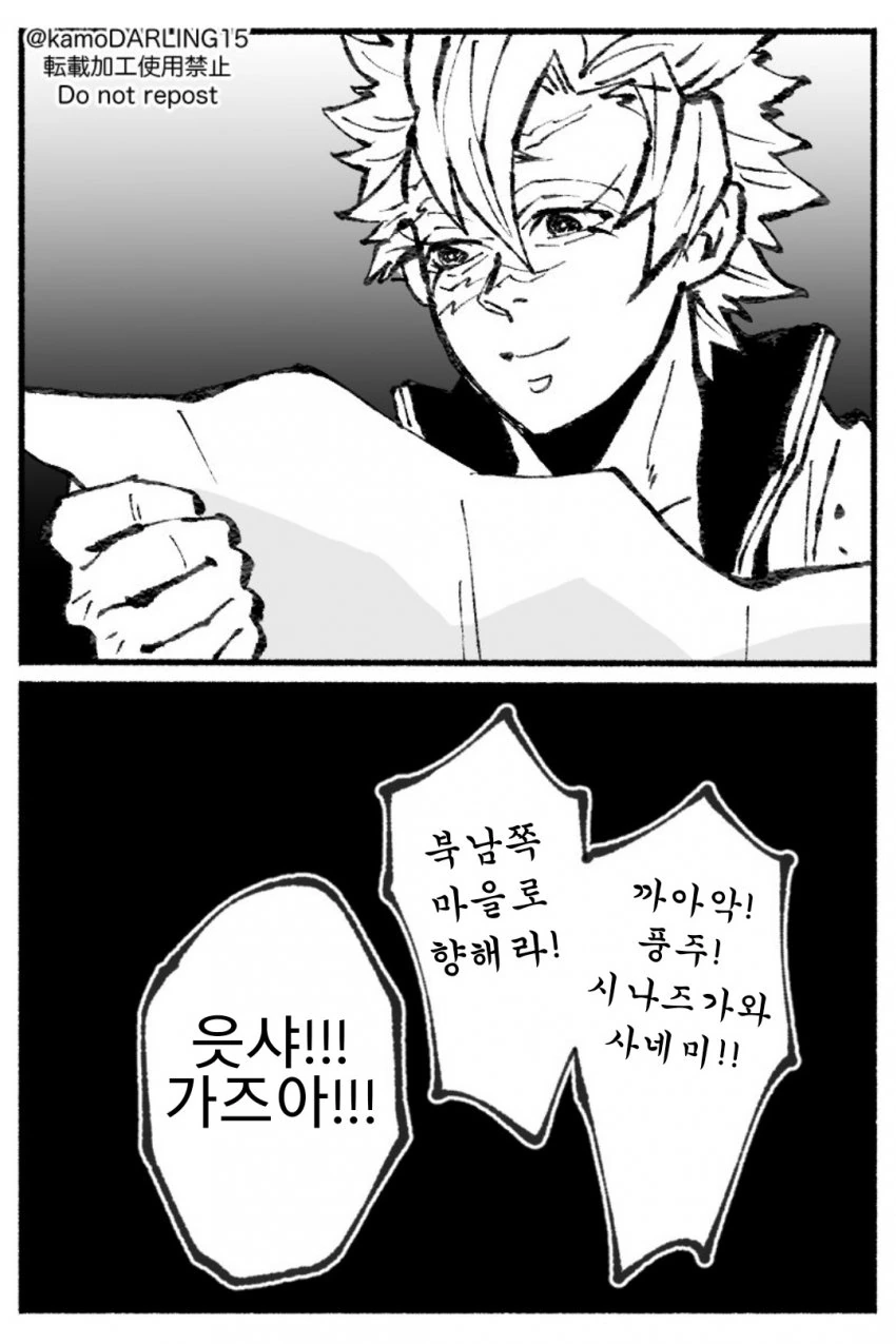귀멸)암주한테 개기는 겐야.manga - 이미지 4