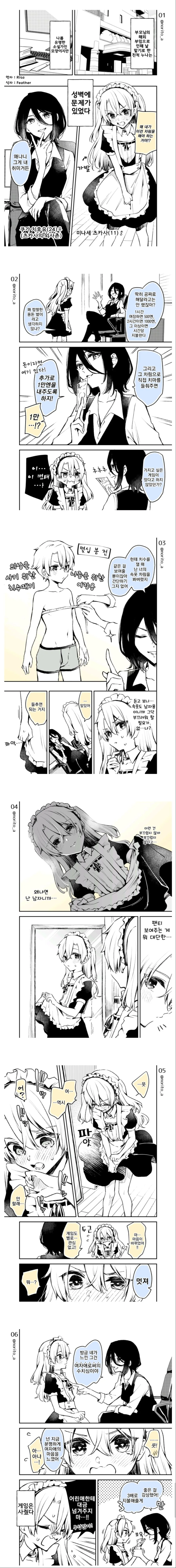 ㅇㅎ)사촌누나한테 여장당하는 만화.manga