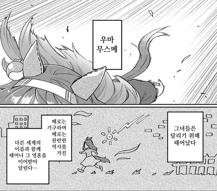[말딸] 우마무스메 도입부 모음 - 이미지 4