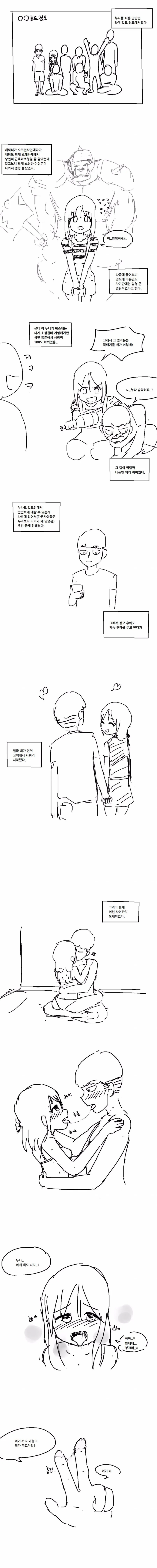와우하는 누나.manwha