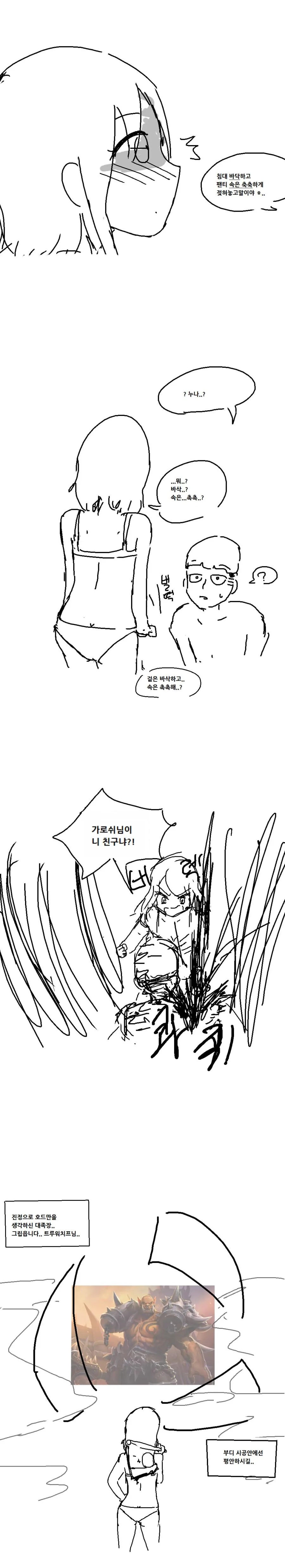 와우하는 누나.manwha - 이미지 2