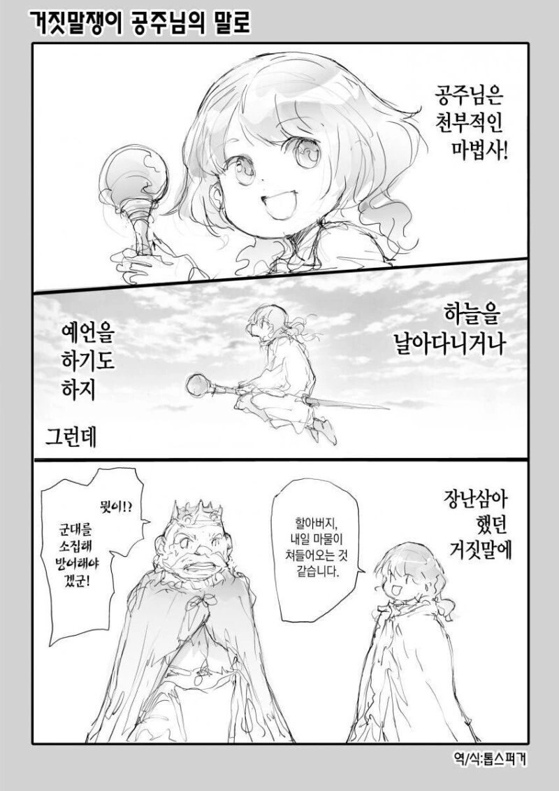 거짓말하는 공주님 만화