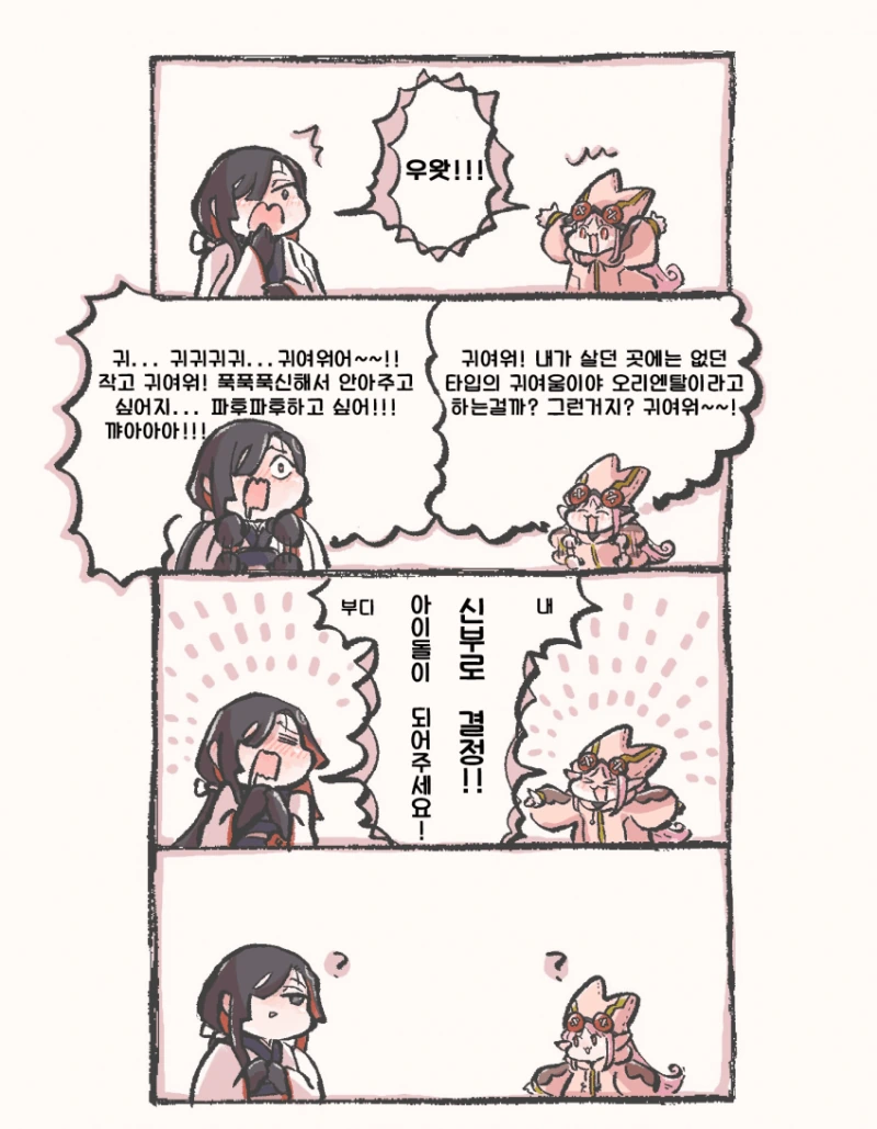 페그오)페이트 만화】 하베냥과 미스 크레인