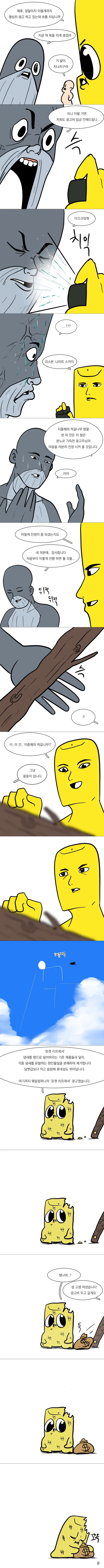 광고비 받는 만화 - 이미지 2