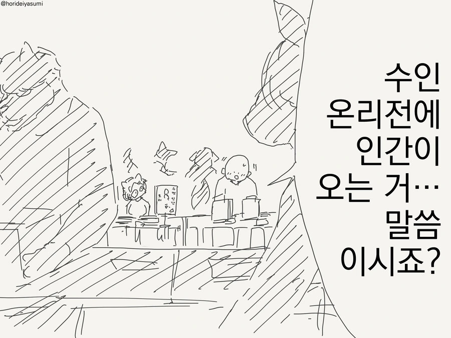 드물게 인간이 나오는 만화 - 이미지 3