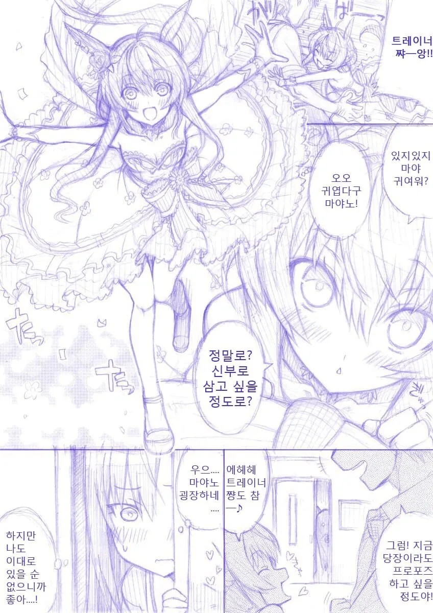 말딸)마야노와 도베르와 트레이너