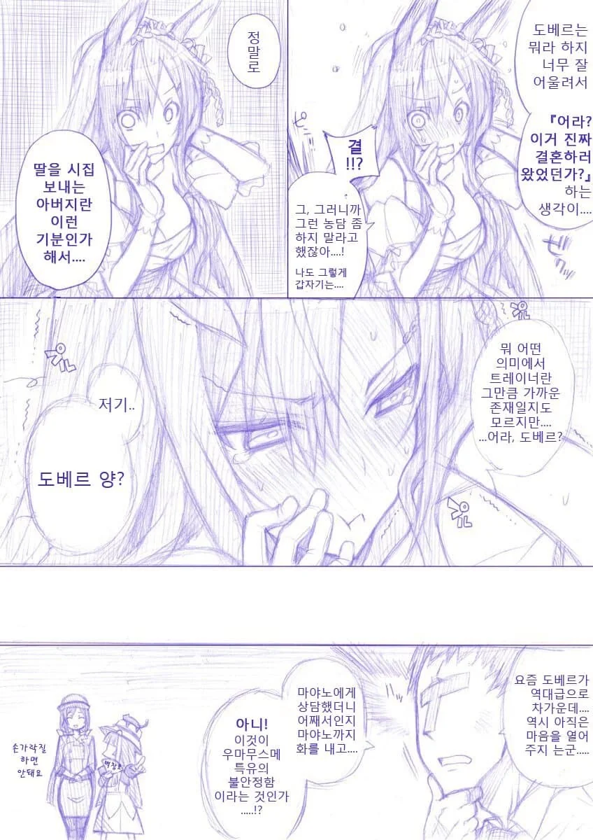 말딸)마야노와 도베르와 트레이너 - 이미지 3