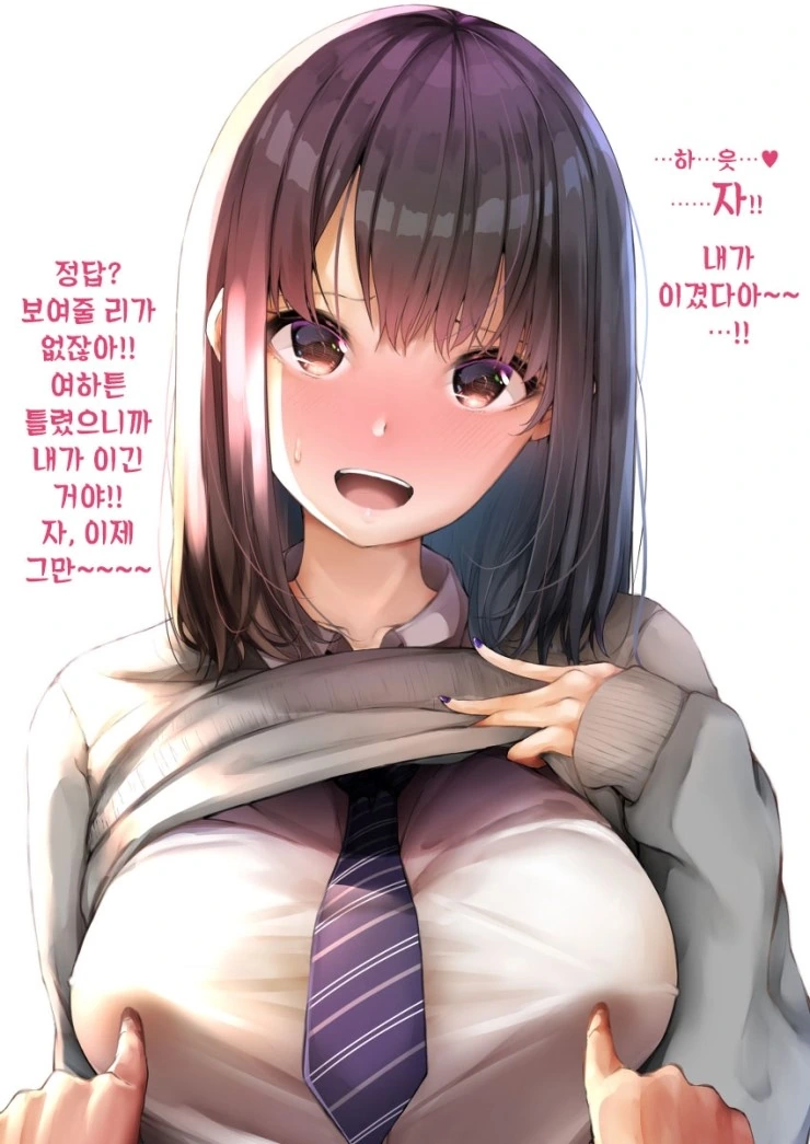 꼭지 맞추기 게임하는 만화 - 이미지 4