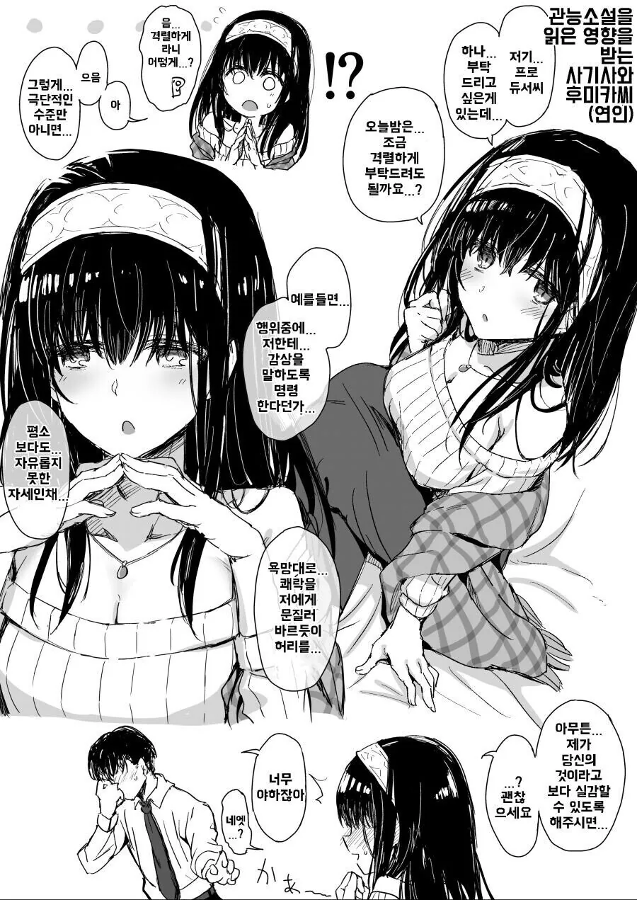 @) 관능소설의 영향을 받은 후미카 만화.manga